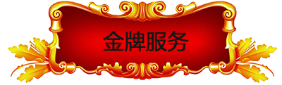 精頂服務(wù)項(xiàng)目